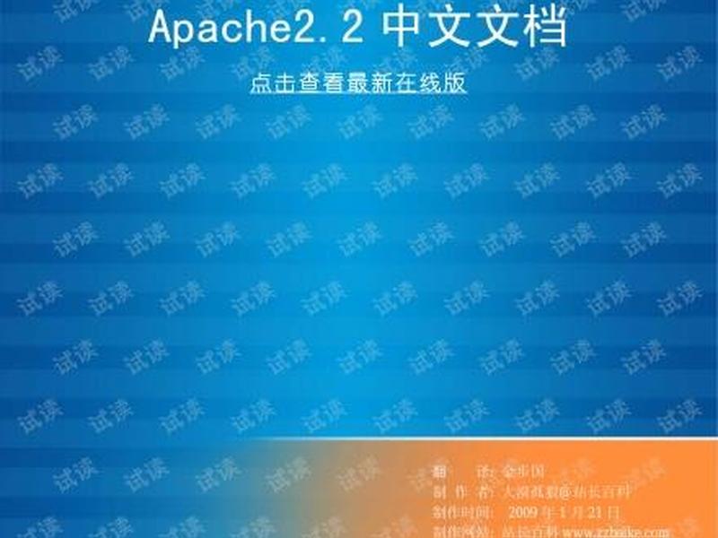 apache安装教程2016年使用的，apache2.2安装教程