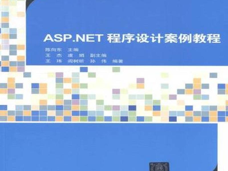 asp.net数据库网站设计教程 asp.net web连接数据库 asp.net数据库网站设计教程 asp.net web连接数据库