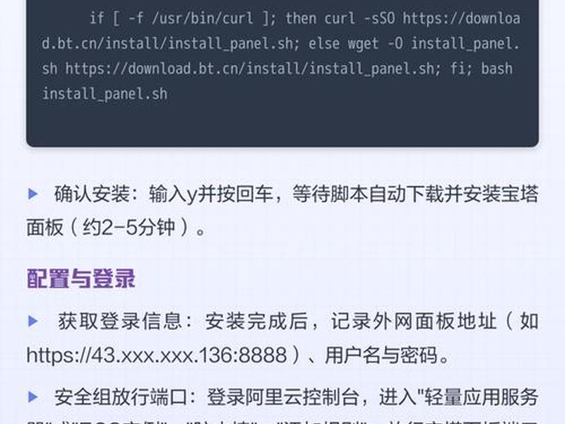 linux网安宝塔搭建教程、linux宝塔面板安装傻瓜教程 linux网安宝塔搭建教程、linux宝塔面板安装傻瓜教程