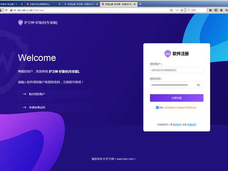 护卫神软件(护卫神是什么软件) 护卫神软件(护卫神是什么软件)
