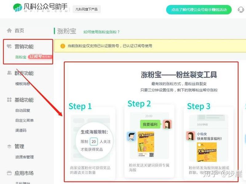 凡科公众号助手怎么使用；凡科公众号助手app