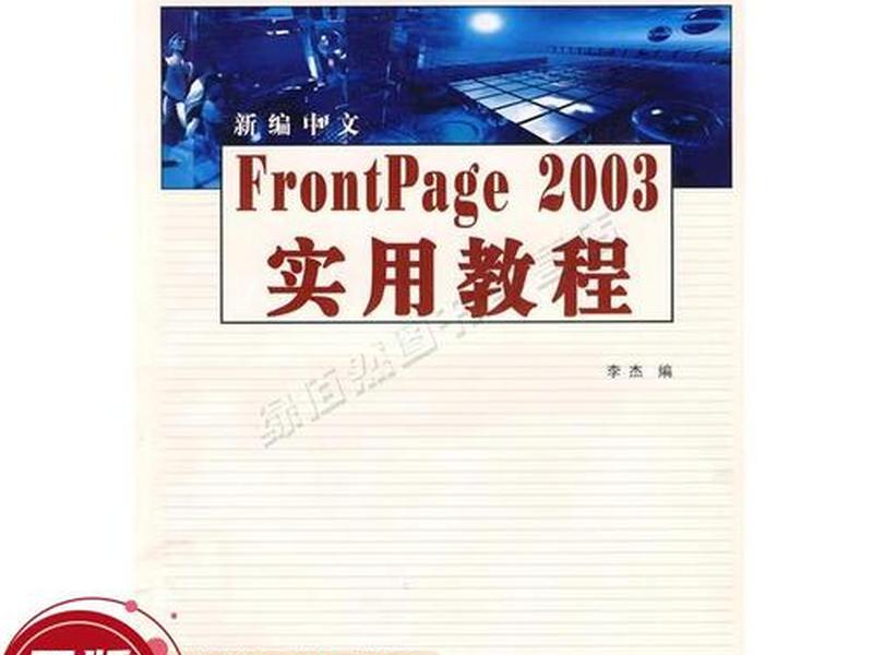 frontpage2003(frontpage2003密钥) frontpage2003(frontpage2003密钥)