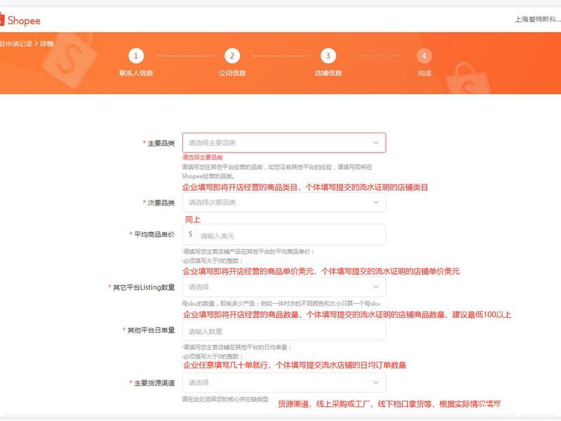 shopee电商入驻流程 shopee平台入驻流程 shopee电商入驻流程 shopee平台入驻流程