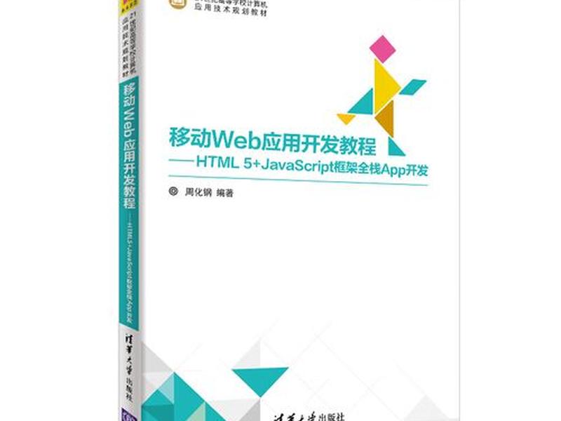 Web开发框架教程 - web开发框架教程