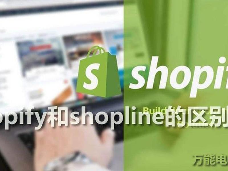 shopline平台；shopline平台叫什么
