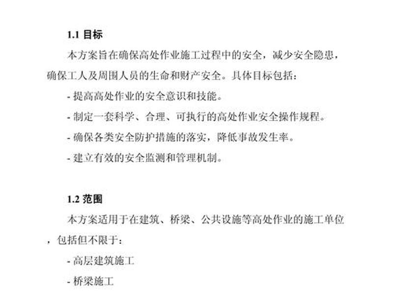 高空搭设平台(高空搭设平台施工方案) 高空搭设平台(高空搭设平台施工方案)