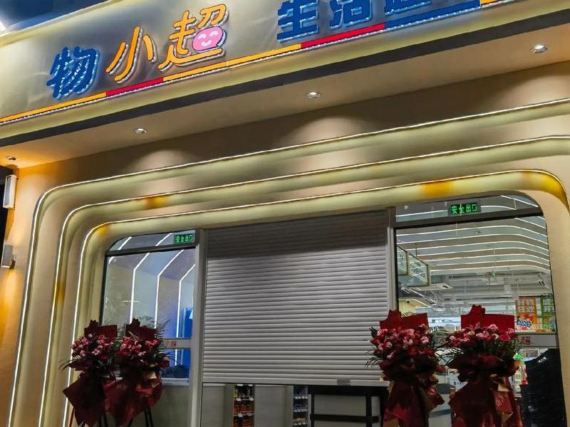 超店经营什么意思(超门店经营是什么意思) 超店经营什么意思(超门店经营是什么意思)