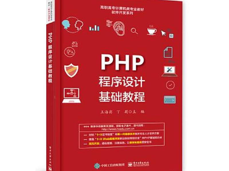 php免费教程、php教程全集 php免费教程、php教程全集
