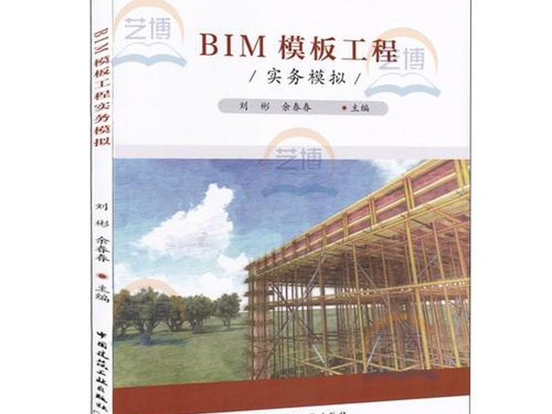 安装建筑模板教材,安装建筑模板教材有哪些 安装建筑模板教材,安装建筑模板教材有哪些