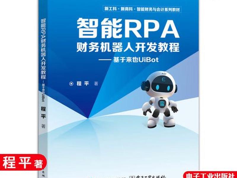 RPA开发教程 - rpa开发教程 RPA开发教程 - rpa开发教程