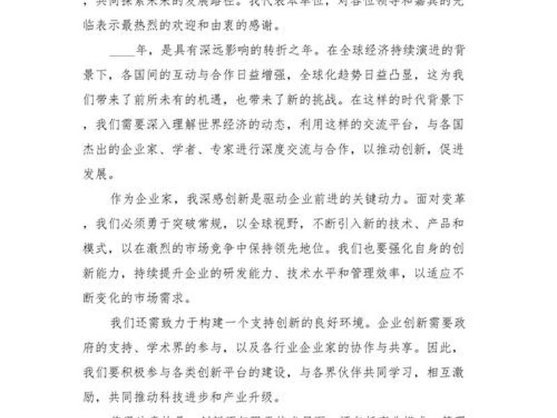 工程质量交流会发言稿 工程质量交流会发言稿简短