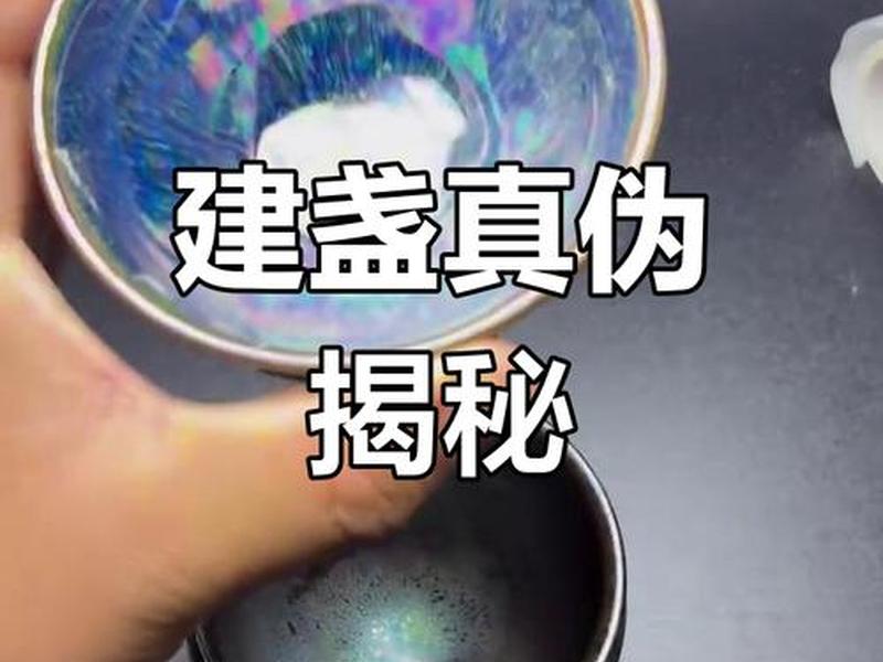 建盏的鉴别真伪辨别，建盏的鉴别真伪辨别方法
