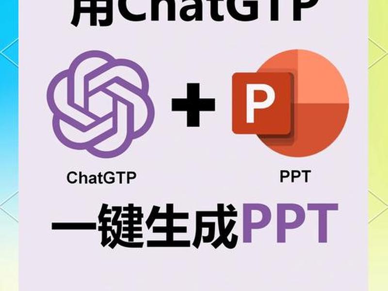 aippt模板生成,ppt模板生成器 aippt模板生成,ppt模板生成器