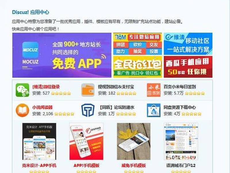 discuz建站、discuz免费建站 discuz建站、discuz免费建站