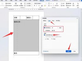 wps建表教程分享，wps建表格教程