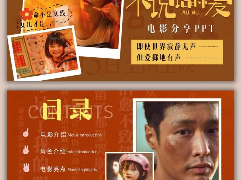 电影分享的ppt怎么做（电影分享的ppt怎么做的）