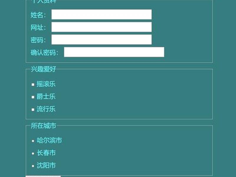 js实现表单自动填写,js实现表单自动填写的方法 js实现表单自动填写,js实现表单自动填写的方法