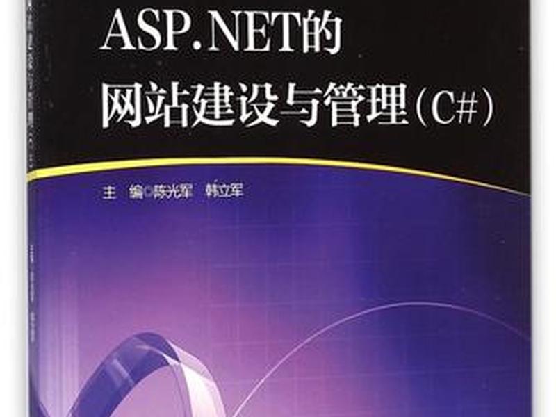 asp网页建设 asp设计网页