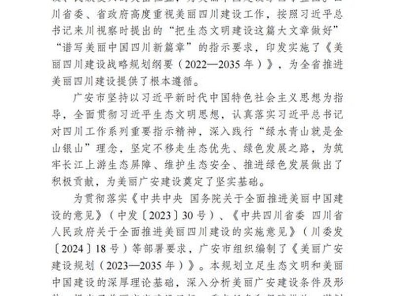 广安建网站 广安市建设局网站