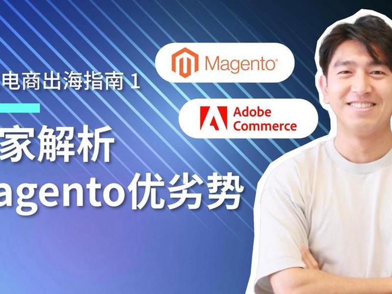 magento高级建站技巧 magento电商建站 magento高级建站技巧 magento电商建站