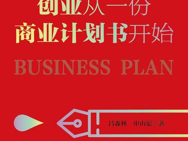 0基础创业小白入门指南、0基础创业小白入门指南pdf 0基础创业小白入门指南、0基础创业小白入门指南pdf