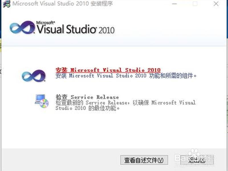 vs2010的安装完怎么打开、vs2010安装后怎么打开