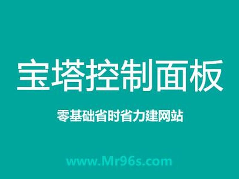宝塔批量建站教程图片高清,宝塔批量建站教程图片高清大图 宝塔批量建站教程图片高清,宝塔批量建站教程图片高清大图