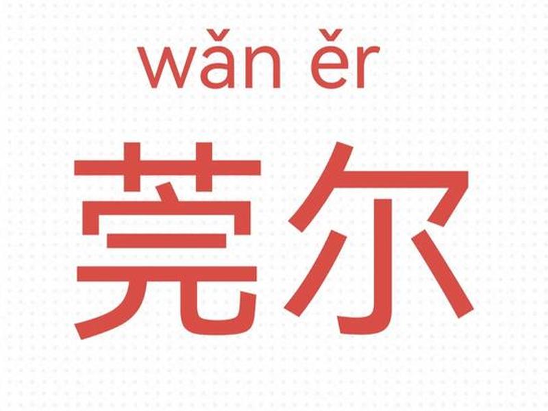 广东东莞怎么读拼音、东莞怎么读拼音是什么 广东东莞怎么读拼音、东莞怎么读拼音是什么