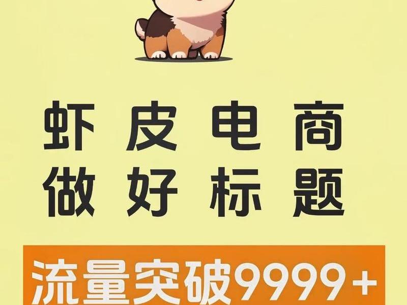 shopee台湾跨境电商入驻教程 shopee台湾站入驻条件