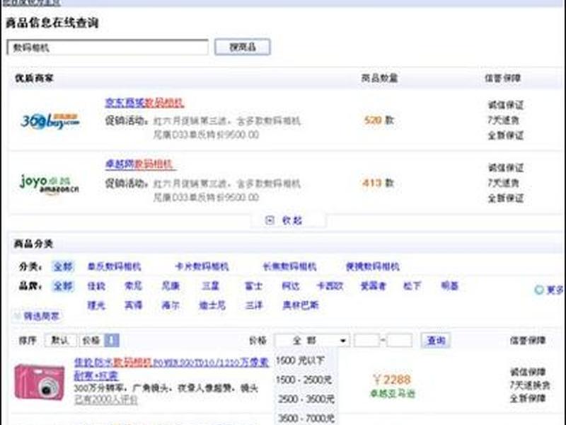 电商记网站域名；电子商务网站的域名有哪些