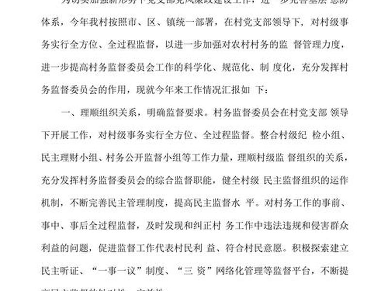 村级网站建设、村级网站建设工作总结 村级网站建设、村级网站建设工作总结