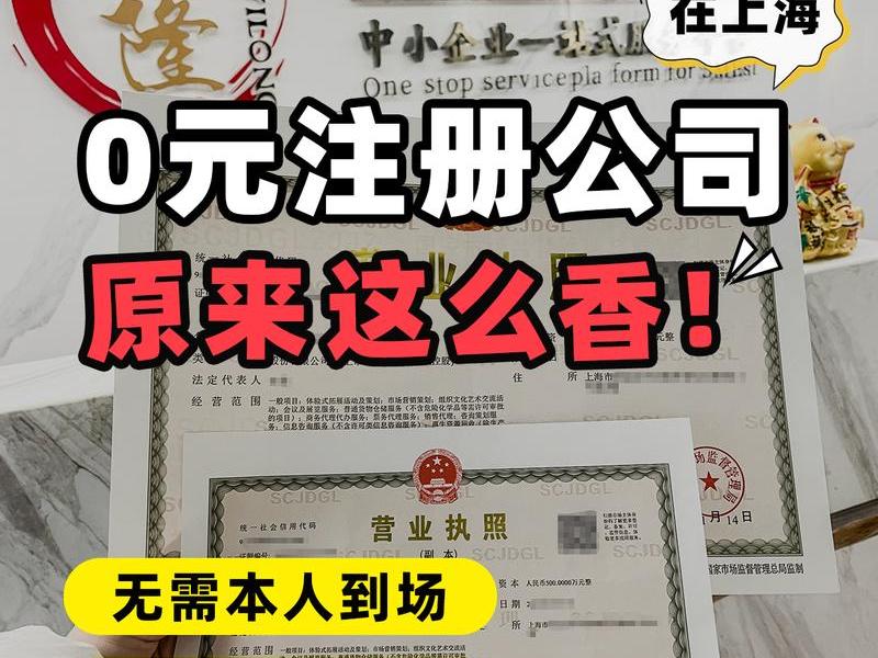 0元注册公司视频;0元注册公司视频是真的吗 0元注册公司视频;0元注册公司视频是真的吗