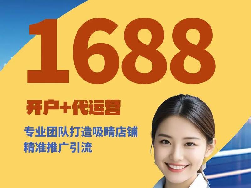 1688如何做站外推广 1688如何做站外推广销售 1688如何做站外推广 1688如何做站外推广销售