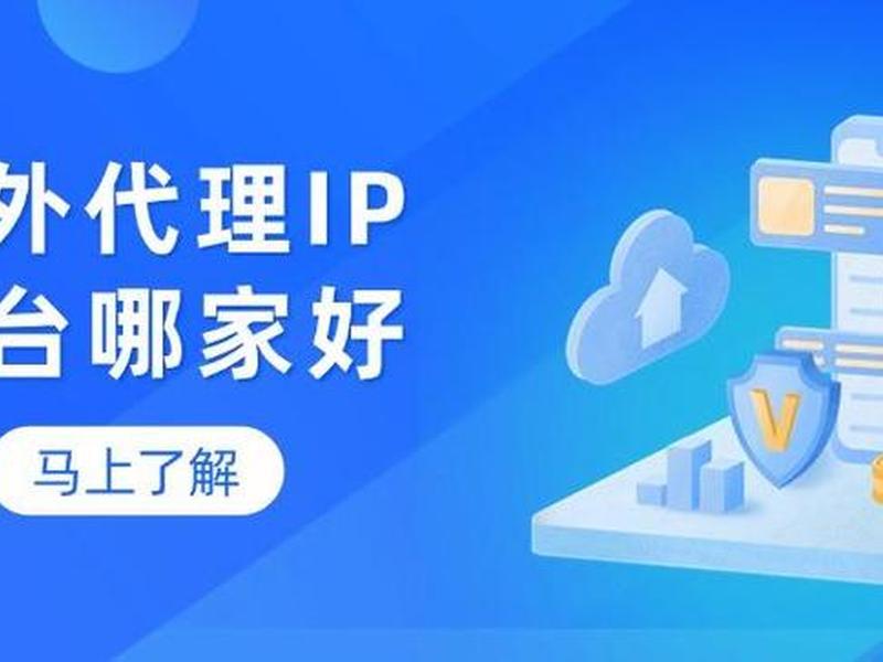 海外独立ip购买(海外独立ip购买流程) 海外独立ip购买(海外独立ip购买流程)