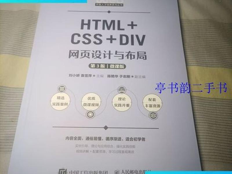 htmlcss网页设计排版布局 html+css+div网页设计与布局 htmlcss网页设计排版布局 html+css+div网页设计与布局