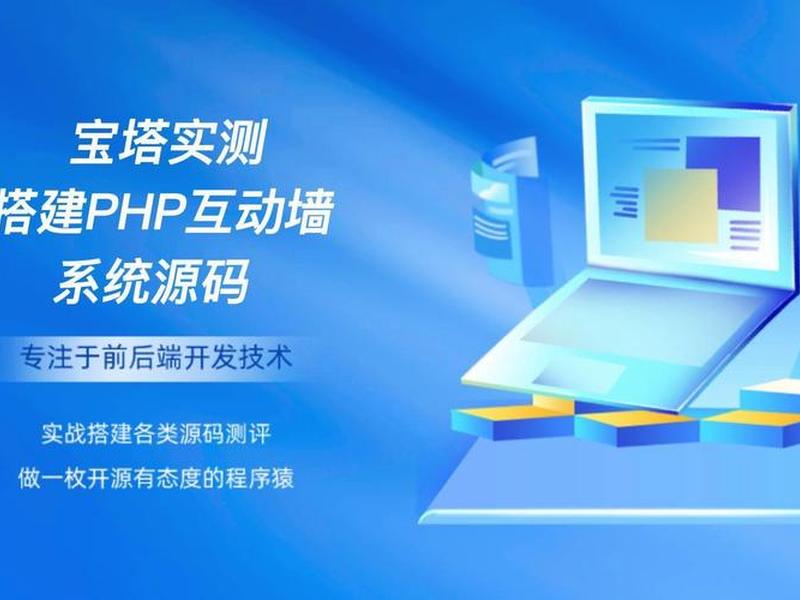 宝塔源码搭建教程 - 宝塔搭建游戏源码教程 宝塔源码搭建教程 - 宝塔搭建游戏源码教程