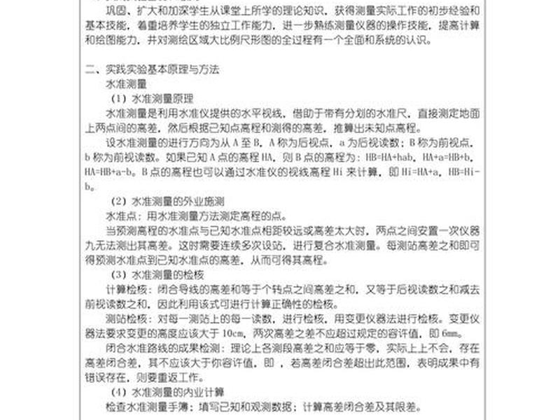 工程测量实训全站仪 - 工程测量实训报告全站仪