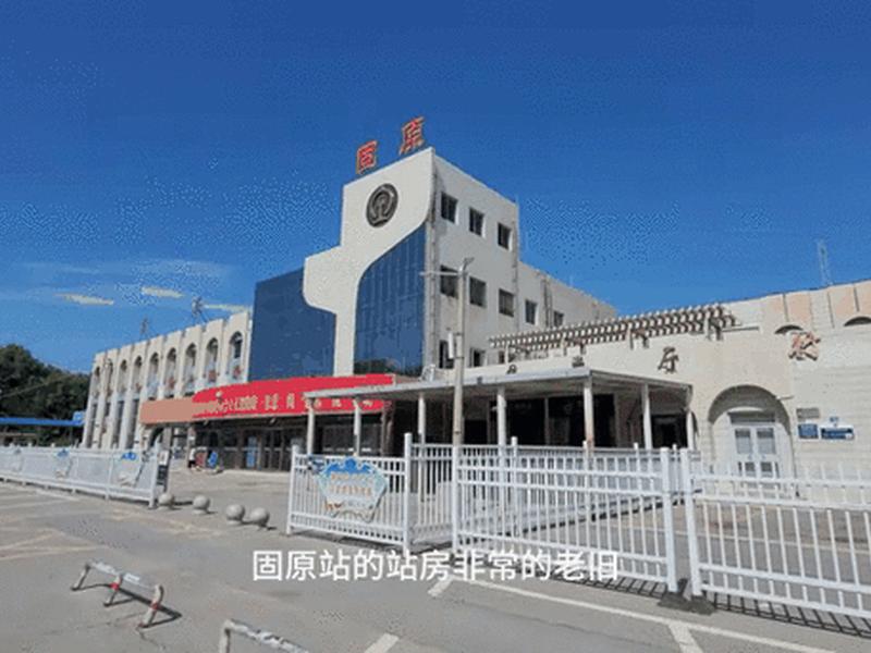 固原站属于哪个区、固原站属于哪个区管辖