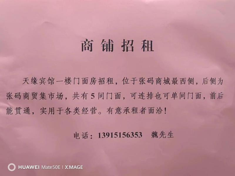 东台市开店选址 东台店铺出租信息