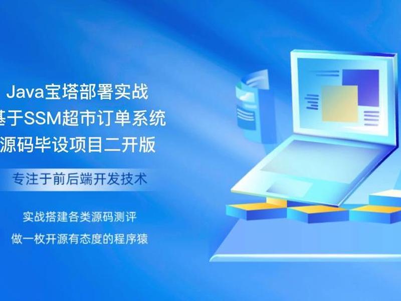 宝塔怎么部署web项目、宝塔部署java web项目完整教程 宝塔怎么部署web项目、宝塔部署java web项目完整教程