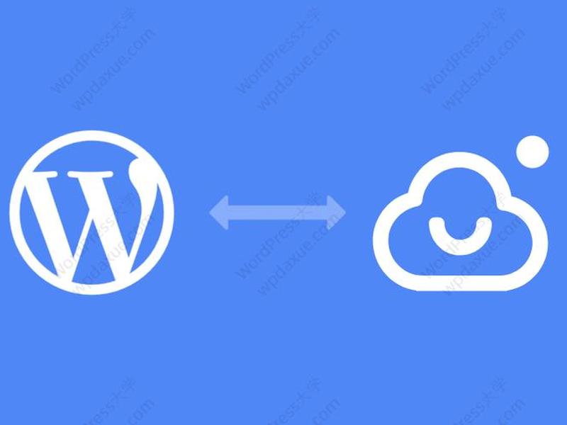 wordpress云存储(wordpress腾讯云存储) wordpress云存储(wordpress腾讯云存储)