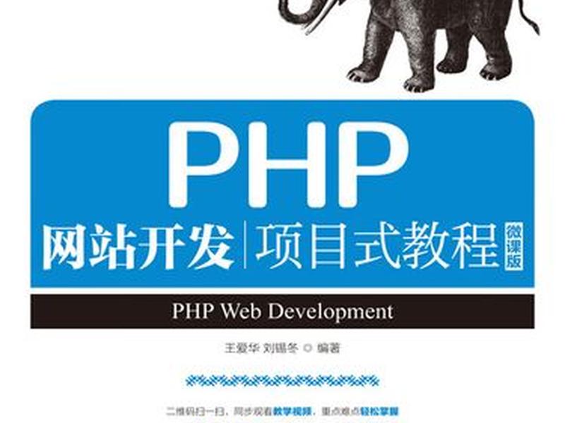 php教程(php教程pdf下载) php教程(php教程pdf下载)