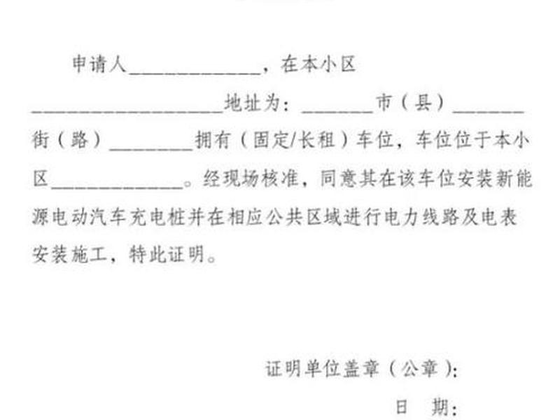 建设新能源充电站需要什么手续、建设新能源充电站需要什么手续呢 建设新能源充电站需要什么手续、建设新能源充电站需要什么手续呢
