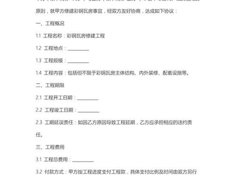 建站协议书排版教程 - 建站协议书排版教程怎么写