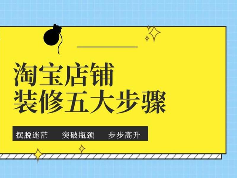 店铺装修视频教程最新 店铺装修视频教程最新版 店铺装修视频教程最新 店铺装修视频教程最新版