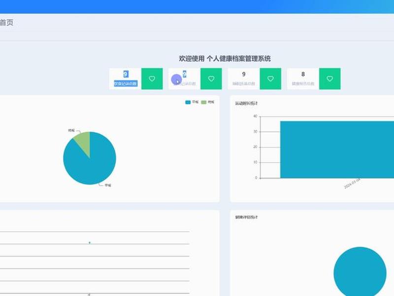 notion健康管理系统、nature健康管理系统 notion健康管理系统、nature健康管理系统