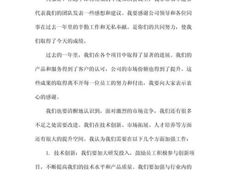 工程质量交流会发言稿 工程质量交流会发言稿简短