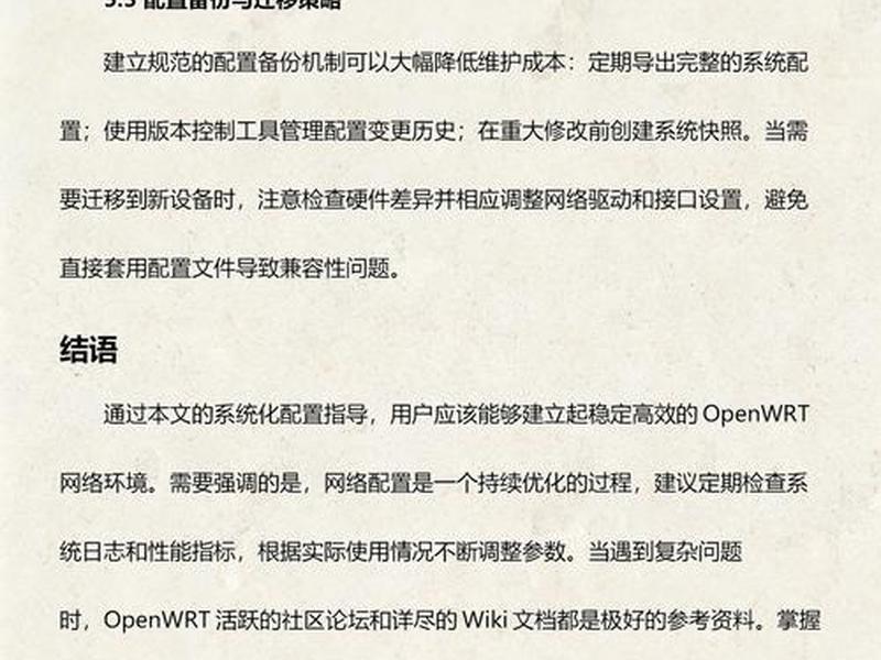 openwrt搭建教程、openwrt新手教程