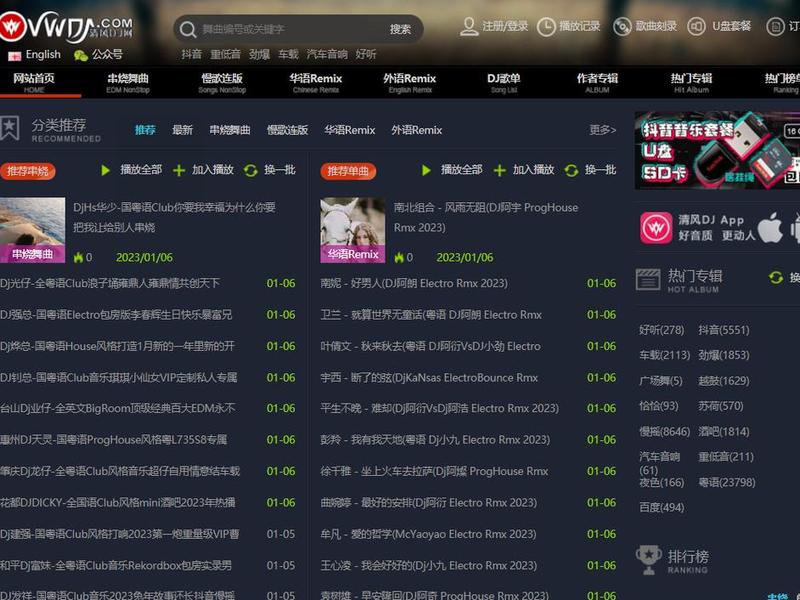 dj舞曲网源码、dj网站源码 dj舞曲网源码、dj网站源码
