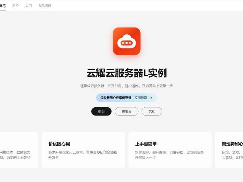 华为云服务器官网入口 华为云服务器官网入口登录